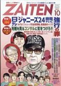 ＺＡＩＴＥＮ　（財界展望）　２０２３年　１０月号