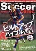 Soccer clinic (サッカークリニック) 2021年 01月号