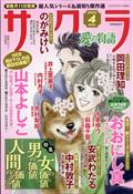 サクラ愛の物語　２０２４年　０４月号