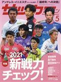 月刊サッカーマガジン　２０２１年　０５月号