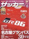 サッカーマガジン　２０２２年　０６月号