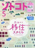 ＴＨＥ　ＲＡＫＥ　ＪＡＰＡＮ　ＥＤＩＴＩＯＮ増刊　ソトコト　２０２４年　０５月号