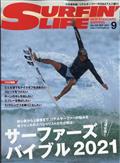 サーフィンライフ　２０２１年　０９月号