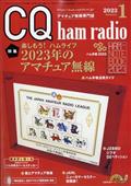 CQ ham radio (ハムラジオ) 2013年 01月号