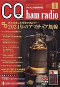 CQ ham radio (ハムラジオ) 2014年 01月号
