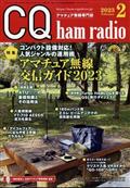CQ ham radio (ハムラジオ) 2013年 02月号