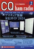 CQ ham radio (ハムラジオ) 2014年 02月号