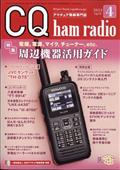 CQ ham radio (ハムラジオ) 2014年 04月号