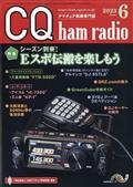 CQ ham radio (ハムラジオ) 2013年 06月号