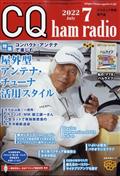 CQ ham radio (ハムラジオ) 2012年 07月号