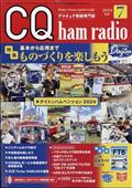 CQ ham radio (ハムラジオ) 2014年 07月号