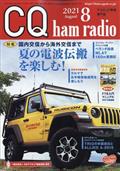 ＣＱ　ｈａｍ　ｒａｄｉｏ　（ハムラジオ）　２０２１年　０８月号