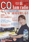 CQ ham radio (ハムラジオ) 2012年 08月号
