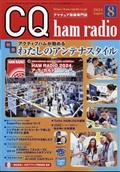 CQ ham radio (ハムラジオ) 2014年 08月号