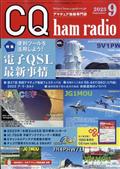 CQ ham radio (ハムラジオ) 2013年 09月号