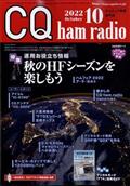 CQ ham radio (ハムラジオ) 2012年 10月号