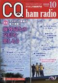 CQ ham radio (ハムラジオ) 2013年 10月号