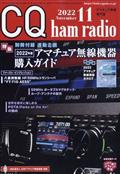 CQ ham radio (ハムラジオ) 2012年 11月号