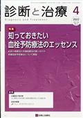 診断と治療　２０２２年　０４月号