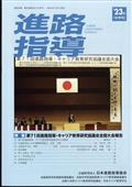 進路指導　２０２３年　１２月号