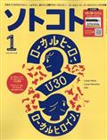 ソトコト 2023年 01月号