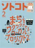 ソトコト 2024年 02月号