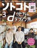 ソトコト 2021年 03月号