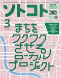 ソトコト 2022年 03月号