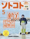 ソトコト 2021年 05月号