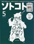 ソトコト 2022年 05月号