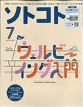 ソトコト 2021年 07月号