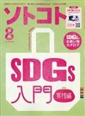 ソトコト 2023年 08月号