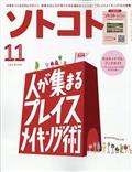 ソトコト 2022年 11月号