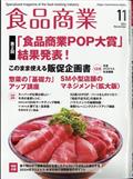 食品商業 2024年 11月号
