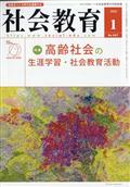 社会教育　２０２２年　０１月号