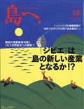 島へ。　２０２１年　１０月号