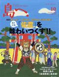 島へ。 2022年 10月号