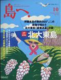 島へ。　２０２３年　１０月号