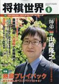 将棋世界　２０２１年　０６月号