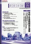 季刊　資産承継　２０２４年　０２月号