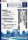 季刊　資産承継　２０２３年　０８月号