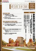 季刊　資産承継　２０２３年　１０月号