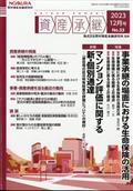 季刊　資産承継　２０２３年　１２月号