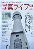 写真ライフ　２０２３年　０１月号