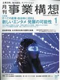 事業構想　２０２２年　０１月号