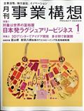 事業構想 2023年 01月号