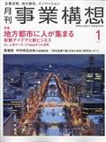 事業構想 2024年 01月号