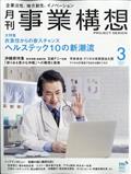 事業構想 2021年 03月号