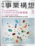 事業構想 2023年 03月号