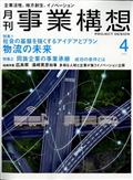 事業構想 2023年 04月号